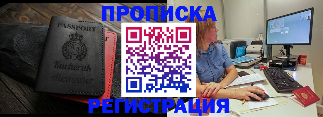 прописка для школы в Кандалакше
