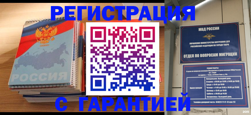 временная регистрация гарантия в Кандалакше