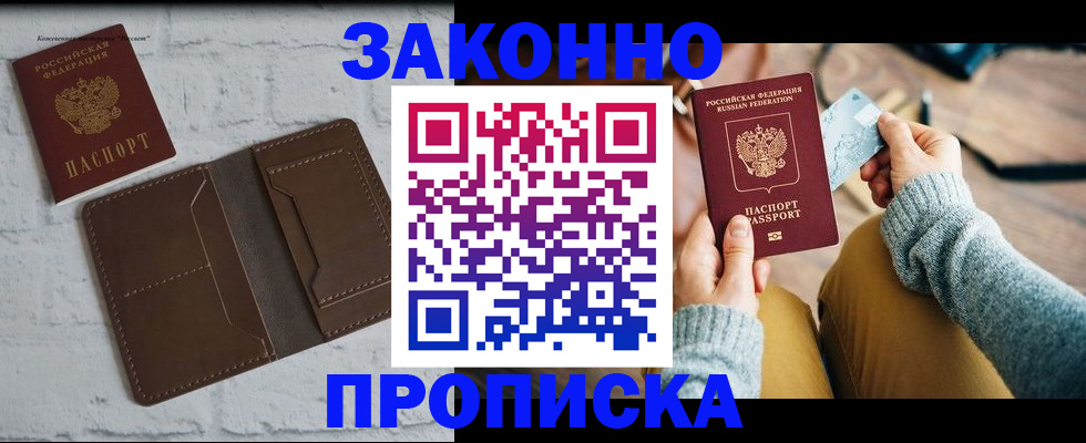 временная регистрация гарантия в Кандалакше