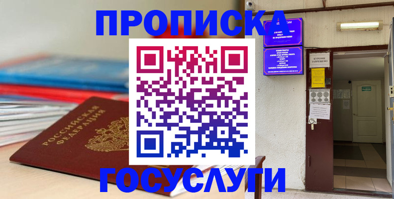 прописка законно в Кандалакше